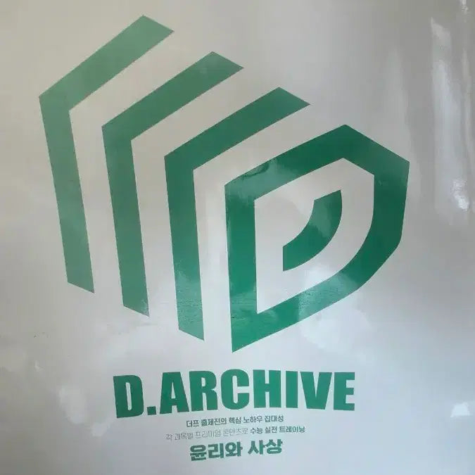 [BUNJANG] D.Archive Ethics and Thought Season 1 Mock Exam Set (2027) / 2027 D.ARCHIVE 윤리와사상 SEASON1