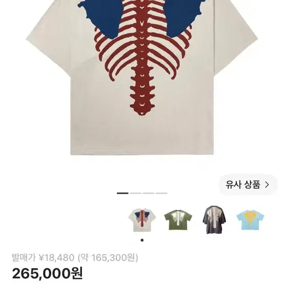 [BUNJANG] Capital Paris Tricolor T-Shirt Size 1 / 캐피탈 본 티셔츠 트리컬러 1사이즈