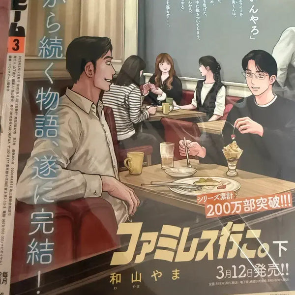 [BUNJANG] Comic Beam March Issue Familles (Appendix Included) / 코믹빔 3월호 파미레스 (부록 o