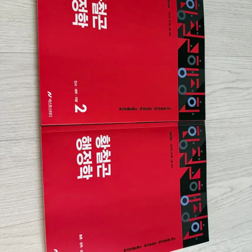 [BUNJANG] 2026 Hwang Cheolgon Administrative Studies Vol. 1 & 2 Set / 2026년 황철곤 행정학 1, 2권