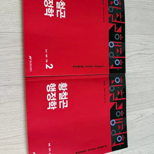 [BUNJANG] 2026 Hwang Cheolgon Administrative Studies Vol. 1 & 2 Set / 2026년 황철곤 행정학 1, 2권