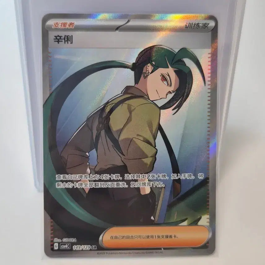 [BUNJANG] Pokemon Card Chili SR 149/129 / 포켓몬카드 칠리sr 149/129