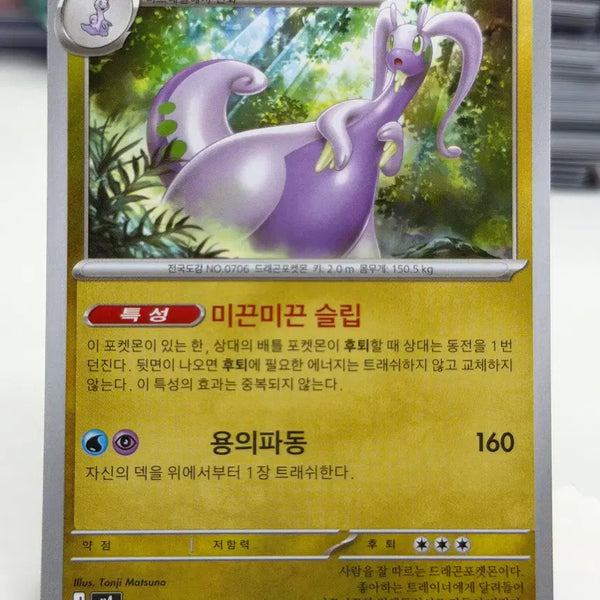 [BUNJANG] Mikkraigon M4 066/083 U / 미끄래곤 M4 066/083 U (400)원