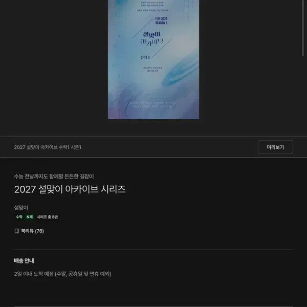 [BUNJANG] 2027 Seollal Archive Series Math N-Problem Set Vol. 1 & 2 / 설맞이 n제 시즌1, 시즌2 수1, 수2, 확통