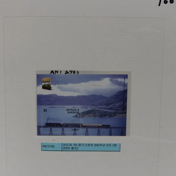 [BUNJANG] Foreign Stamp No. 100: Anti-Koa 05 Steam Locomotive 200th Anniversary / [외국 우표 NO.100] 안티과 05 증기기관차 200주년