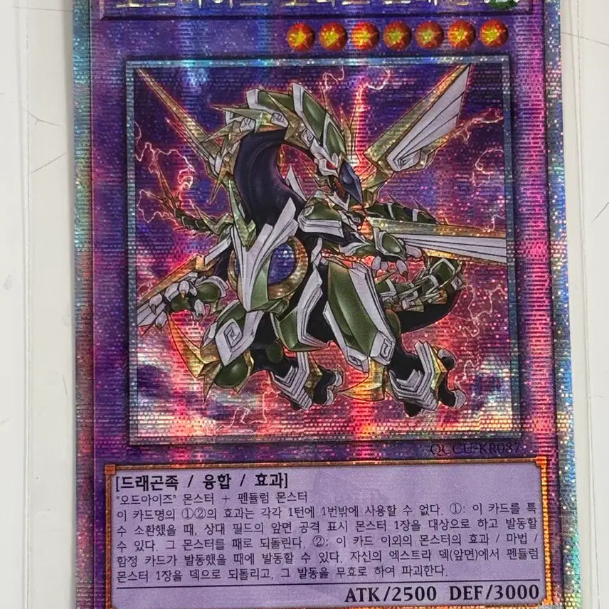 [BUNJANG] Yu-Gi-Oh! Odd-Eyes Vortex Dragon Quarter Century Secret Rare (QCSE) / 유희왕 오드아이즈 보텍스 드래곤 쿼싴