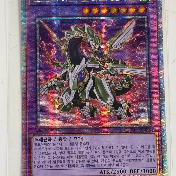 [BUNJANG] Yu-Gi-Oh! Odd-Eyes Vortex Dragon Quarter Century Secret Rare (QCSE) / 유희왕 오드아이즈 보텍스 드래곤 쿼싴