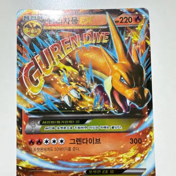 [BUNJANG] Mega Charizard EX Grenade Card / 메가리자몽 EX 그렌다이브