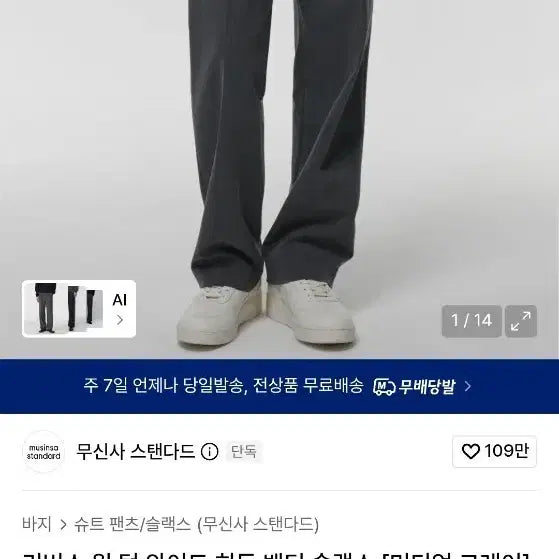 [BUNJANG] Musinsa Standard Reverse One-Tuck Wide Hidden-Band Slacks Charcoal / 무신사스탠다드 리버스 원턱 와이드 히든밴딩 슬랙스