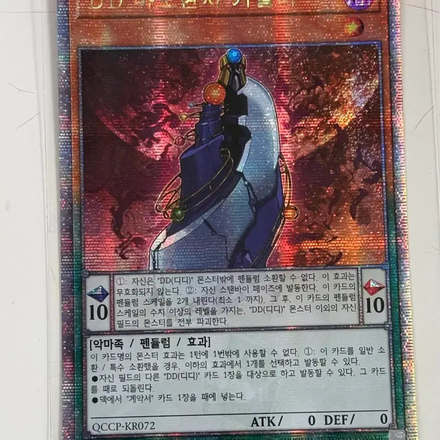 [BUNJANG] Yu-Gi-Oh! DD Madolche Kepler Quarter Century Secret Rare / 유희왕 DD 마도현자 케플러 쿼싴