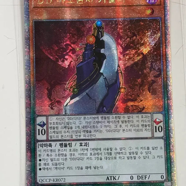 [BUNJANG] Yu-Gi-Oh! DD Madolche Kepler Quarter Century Secret Rare / 유희왕 DD 마도현자 케플러 쿼싴