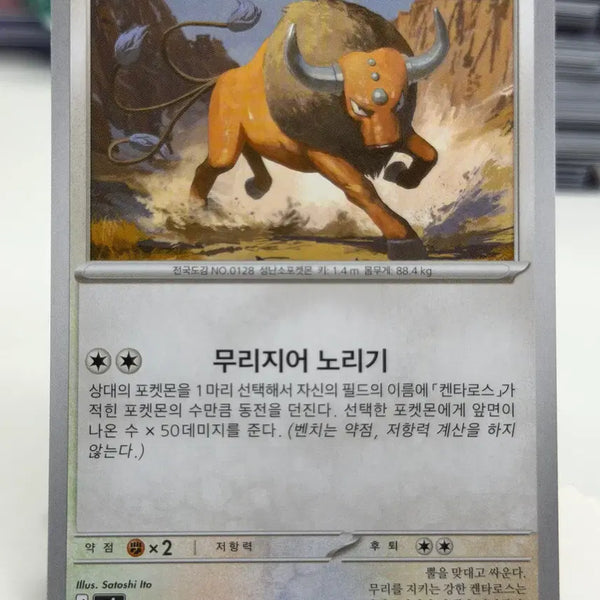 [BUNJANG] Kentaros M4 067/083 U Card / 켄타로스 M4 067/083 U (400)원
