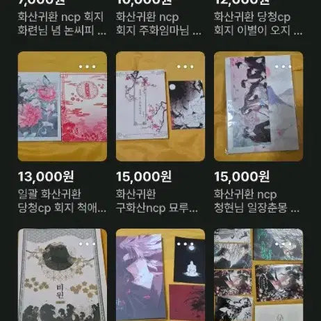 [BUNJANG] Hwasan Gwihan Fanbook Bundle Set (Non-CP, DangCheongCP) / 화산귀환 회지 일괄에눌 원가이하 (논씨피, 당청cp. 총 11권) 화귀