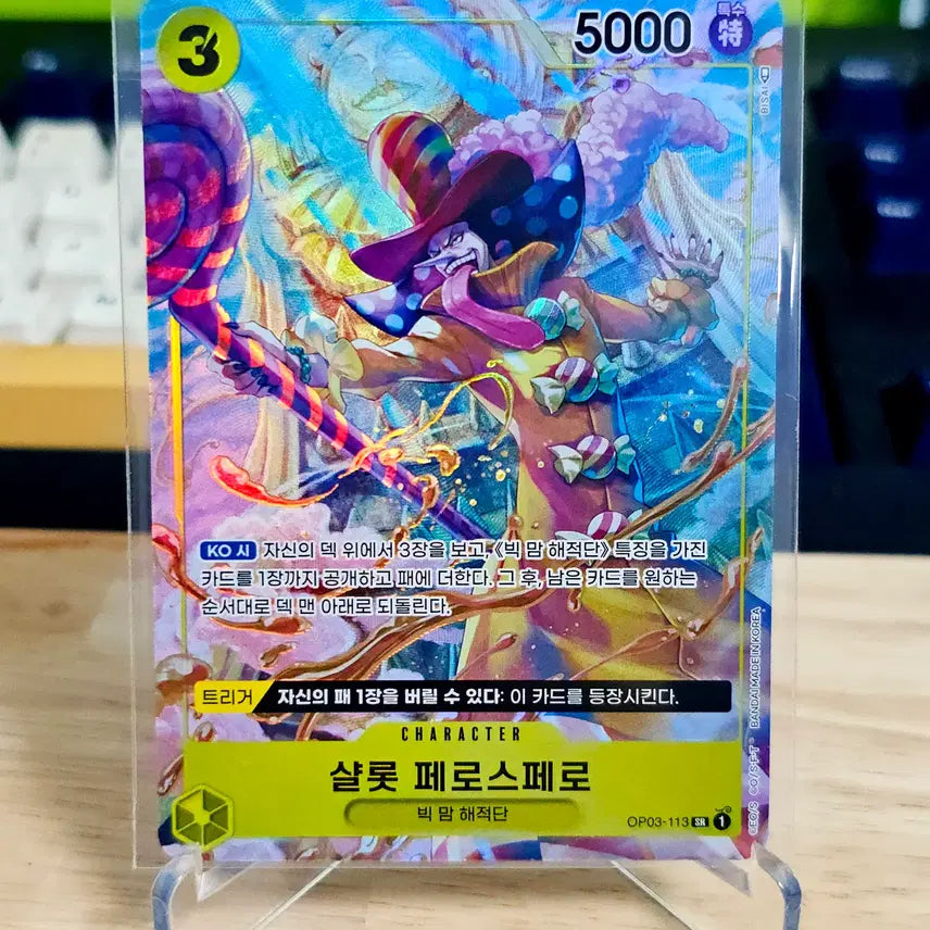 [BUNJANG] One Piece Card Game Korean Edition Charlotte Pherospero Super Rare SR Card OP03-113_P1 / 패러렐 샬롯 페로스페로 / 슈퍼 레어 / SR / OP03-113_P1 / 원피스 카드 게임 한글판