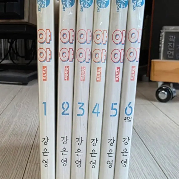 [BUNJANG] Kang Eun-young's Yaya Complete Manga Set / 강은영의 야야 만화책 전권 판매합니다