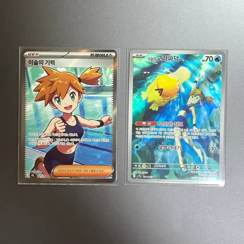 [BUNJANG] Pokemon Card Trainer's Care SR, Misty's Psyduck AR / 포켓몬카드 이슬의 기력sr, 이슬의 고라파덕ar 팔아요