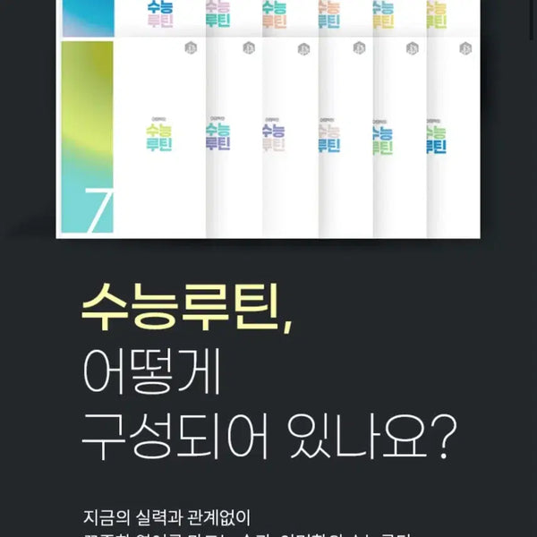 [BUNJANG] 2027 Lee Myung Hak College Entrance Exam Routine Workbook Set (12 Books + 12 Solution Books) / (새상품)2027 이명학 수능루틴 문제집 12권 + 해설서 12권