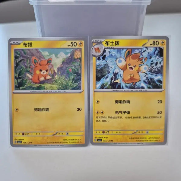[BUNJANG] Pokemon Cards Bamo & Bamo-t Bundle Set / 포켓몬카드 빠모, 빠모트 일괄