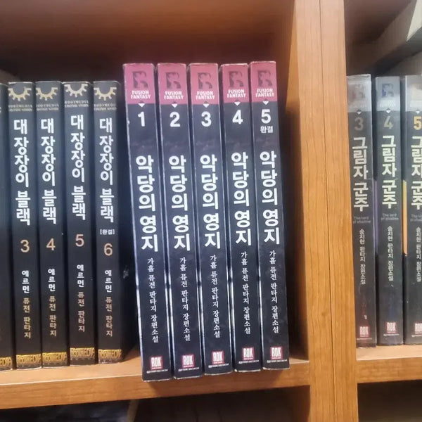 [BUNJANG] Villain's Territory Vol. 1-5 Fusion Fantasy Novel / 악당의영지 1-5 완 가휼 퓨전 판타지 소설