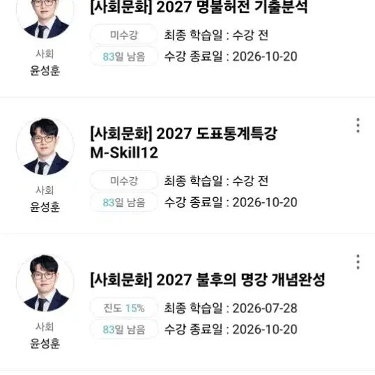 [BUNJANG] Yoon Sung-hoon 2027 Textbook Set / 윤성훈 2027