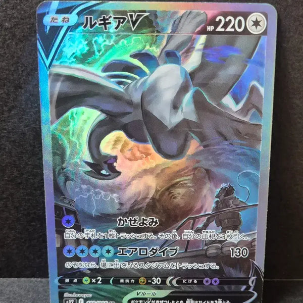 [BUNJANG] Pokemon Japanese Exclusive Lugia V SR Custom Card / 포켓몬일판 루기아V SR 제작카드