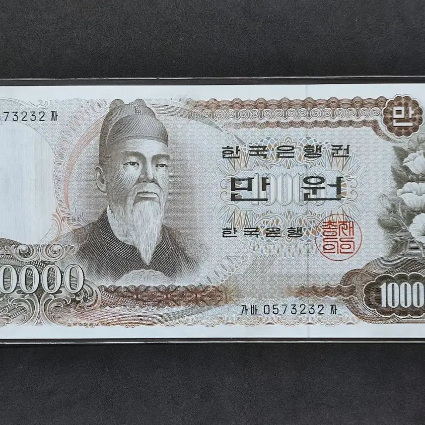 [BUNJANG] 1973 Bank of Korea First Issue Sejong the Great 10,000 Won Uncirculated Banknote / 1973년 한국은행권 최초발행 세종 1차만원 미사용