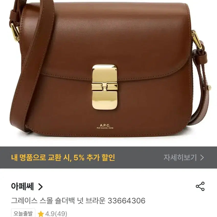 [BUNJANG] A.P.C. Grace Small Shoulder Bag - Nut Brown / 아페쎄 그레이스 스몰 숄더백 넛 브라운