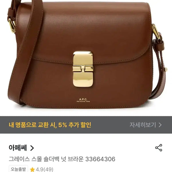 [BUNJANG] A.P.C. Grace Small Shoulder Bag - Nut Brown / 아페쎄 그레이스 스몰 숄더백 넛 브라운