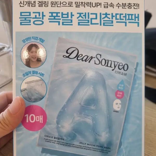 [BUNJANG] Dear Girl Water Bomb Jelly Pack (10 Sheets) / 디어소녀 물광 폭발 젤리 찰떡팩 10매