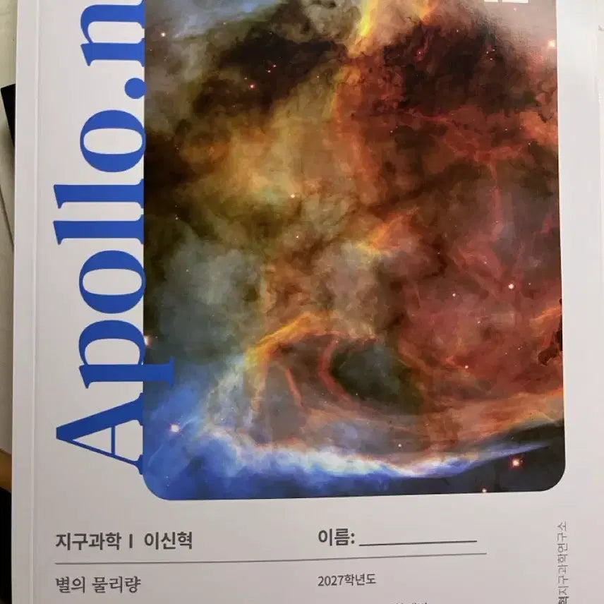 [BUNJANG] 2027 Apollo Science Season 2 Volume 1-5 Problem Set / 2027 아폴로 시즌2 1~5호