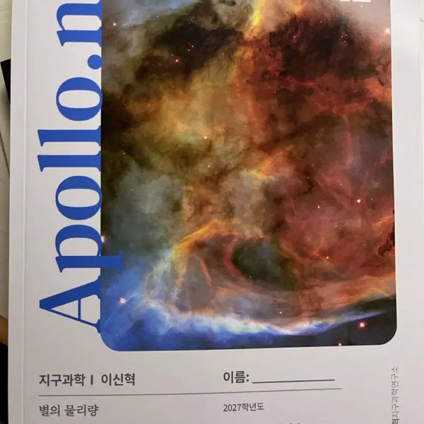[BUNJANG] 2027 Apollo Science Season 2 Volume 1-5 Problem Set / 2027 아폴로 시즌2 1~5호
