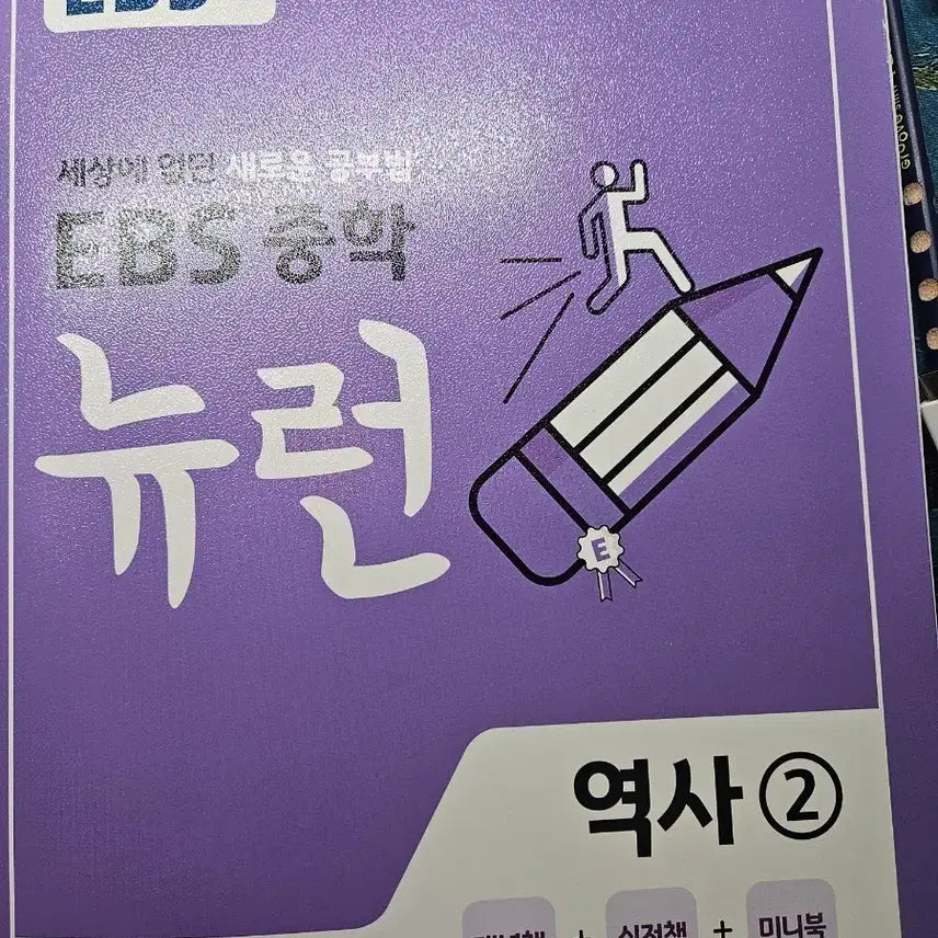 [BUNJANG] EBS Junior Neuron History 2 Textbook / EBS 중학 뉴런 역사2