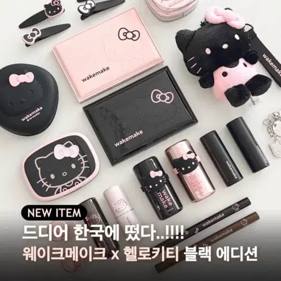 [BUNJANG] WAKEMAKE Hello Kitty Black Edition #28 Eyeshadow Palette / 웨이크메이크 헬로키티 블랙 에디션 28호