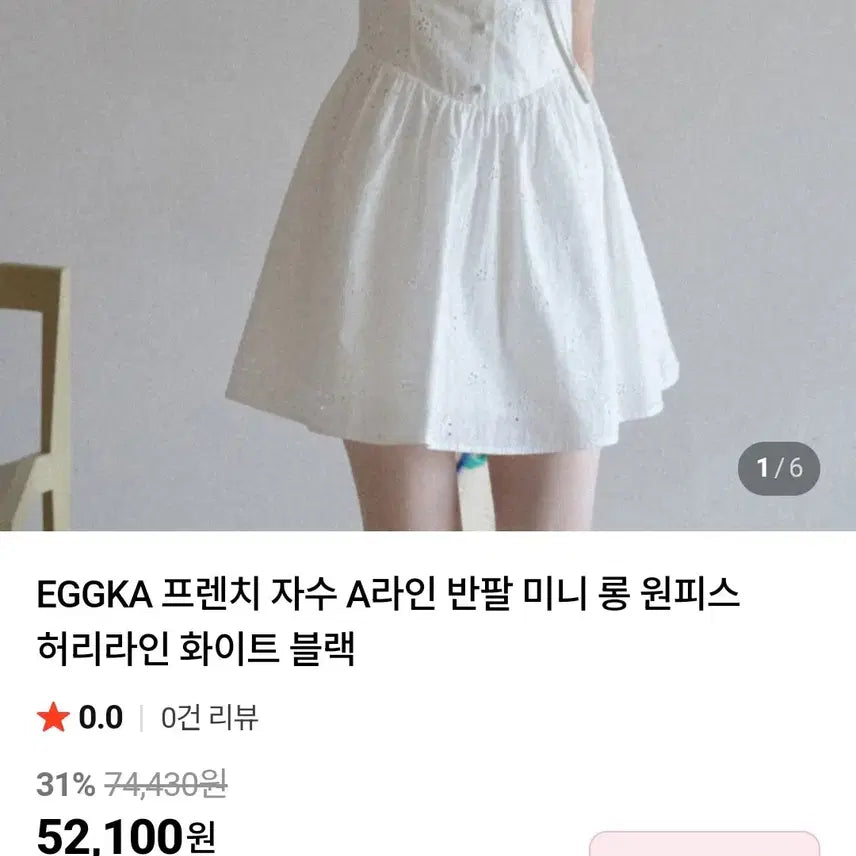 [BUNJANG] EGGKA One Piece Dress White / (새상품) 025 EGGKA 에그카 원피스