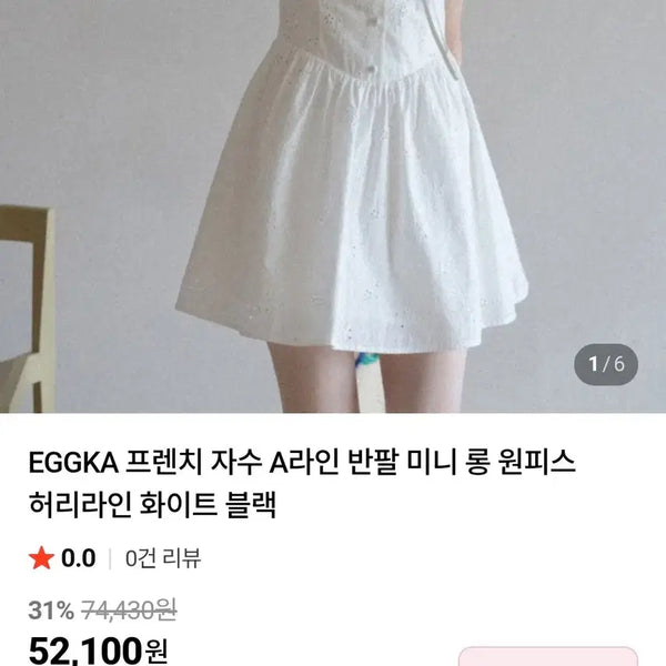 [BUNJANG] EGGKA One Piece Dress White / (새상품) 025 EGGKA 에그카 원피스