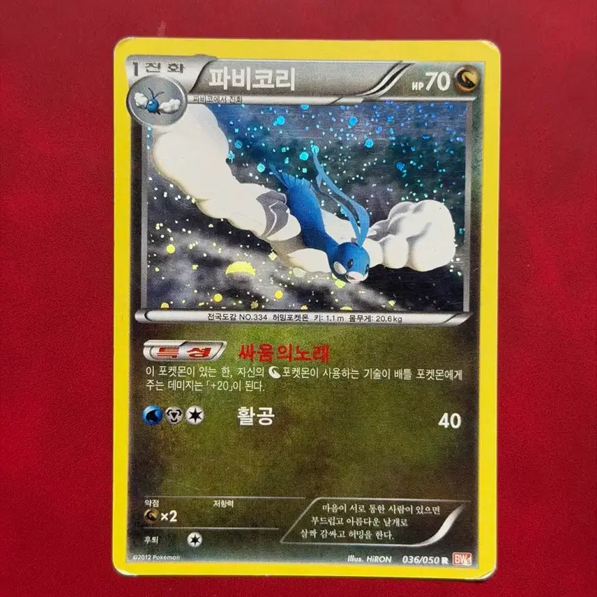 [BUNJANG] Rare Holo Feraligatr BW Trading Card / 귀여운 포켓몬 고대 희귀 홀로 카드 파비코리 BW