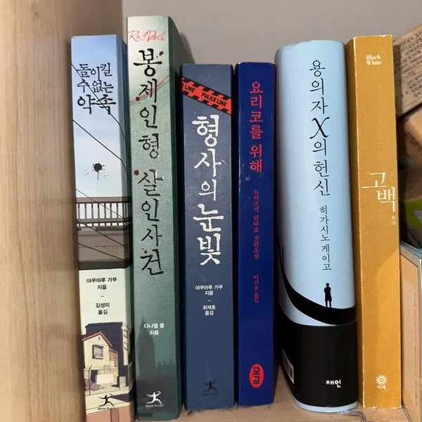 [BUNJANG] Collection of 6 Books / 책 6권 판매합니다