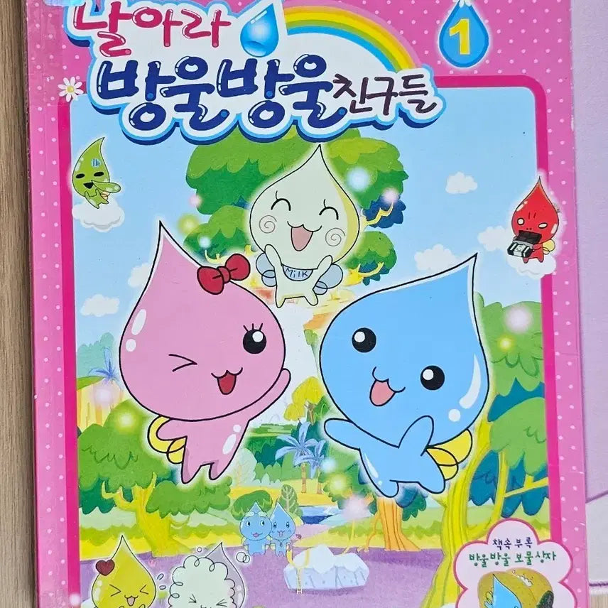 [BUNJANG] Naraara Bangulbangul Friends Vol. 1 / 시즈쿠쨩 날아라 방울방울친구들 1권