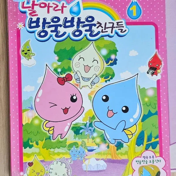 [BUNJANG] Naraara Bangulbangul Friends Vol. 1 / 시즈쿠쨩 날아라 방울방울친구들 1권