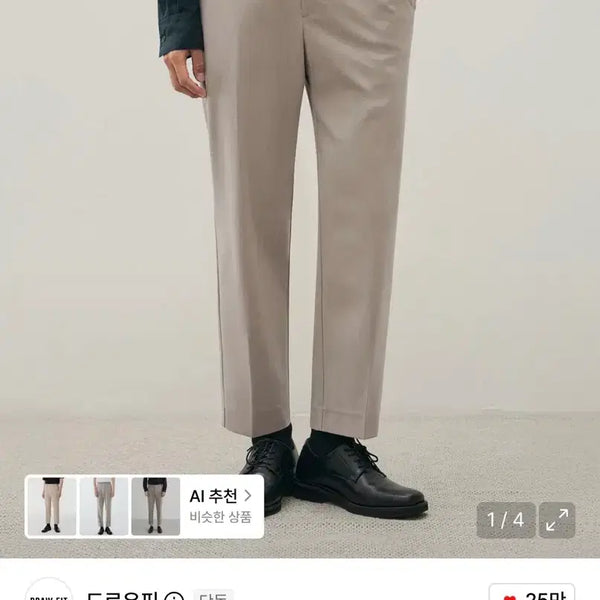 [BUNJANG] Drawfit Tapered Slacks (Beige) / 드로우핏 테이퍼드 슬랙스 (베이지) 새상품