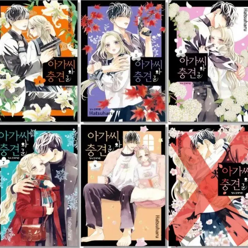 [BUNJANG] Young Lady and the Guard Dog Complete Set Volumes 4-8 / 아가씨와 충견군 4~8권 일괄