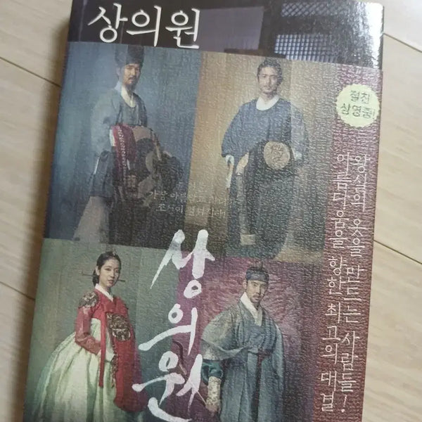 [BUNJANG] The Royal Tailor Movie Novelization / 영화 상의원 소설책