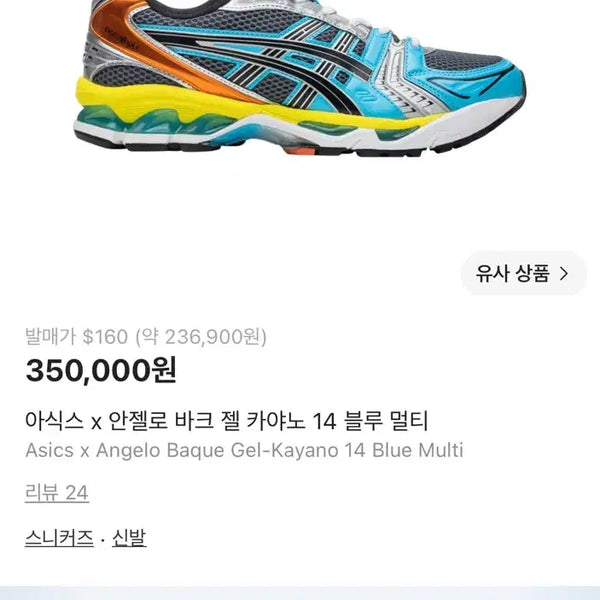 [BUNJANG] ASICS x Angelo Baque GEL-KAYANO 14 Blue Multi Sneakers / 아식스 x 안젤로 바크 젤 카야노 14 블루 멀티