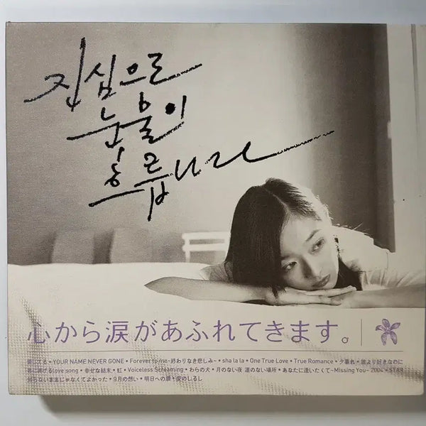 [BUNJANG] Various Artists - J-POP Collection Vol. 1-10 (2CD) Compilation / 진심으로 눈물이 흐릅니다 (2CD, J-POP 모음집)
