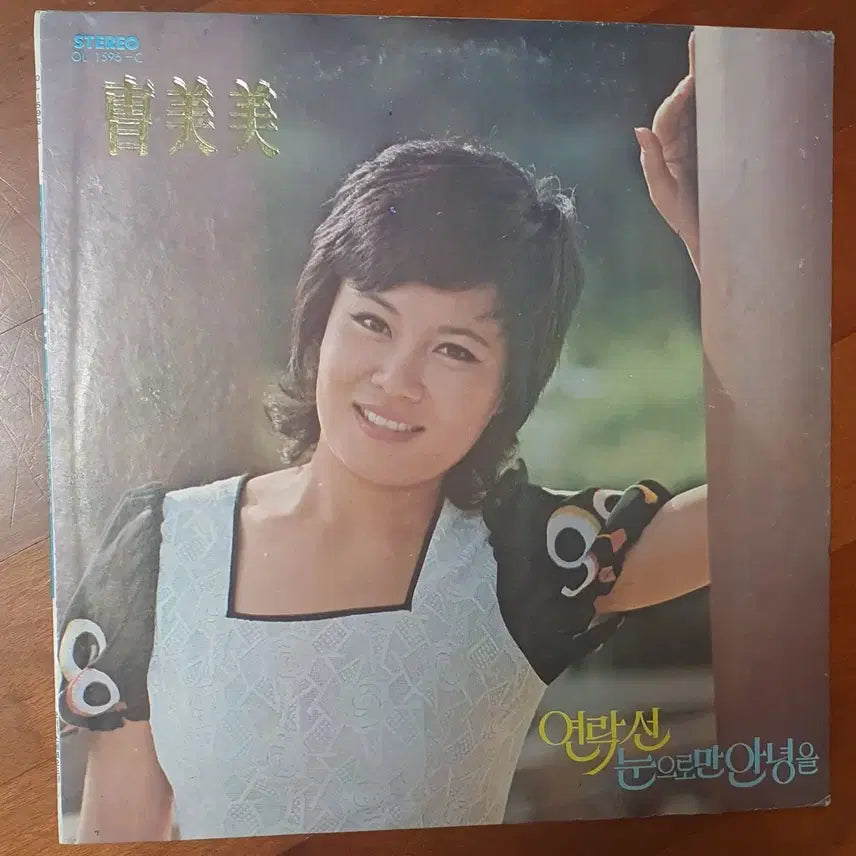 [BUNJANG] Jo Mi Mi 3rd Album LP (1975, Oasis Records) / 조미미3집lp.1975초반nm
