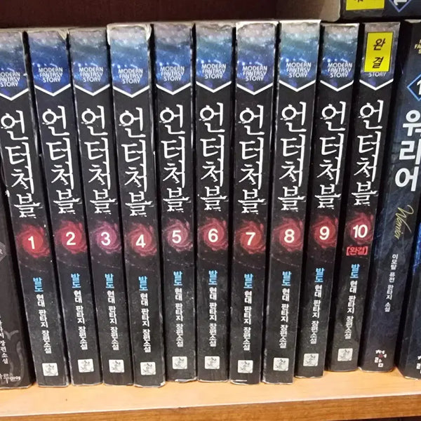 [BUNJANG] Untouchable Vol. 1-10 Complete Modern Fantasy Novel / 언터처블 1-10 완 발도 현대 판타지 소설