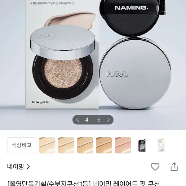 [BUNJANG] Naming Layered Fit Cushion 21Y Refill / 네이밍 레이어드핏 쿠션 21Y 리필 팔아요