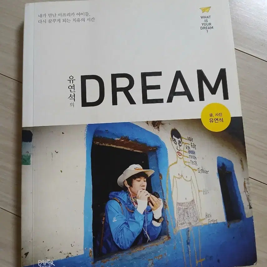 [BUNJANG] Yoo Yeon-seok "Dream" Book / 유연석의 Dream 책