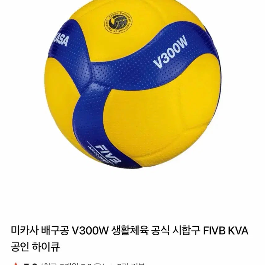 [BUNJANG] Mikasa V300W Volleyball / 미카사 배구공 V300W 판매합니다