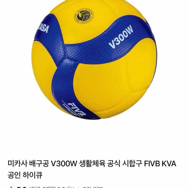 [BUNJANG] Mikasa V300W Volleyball / 미카사 배구공 V300W 판매합니다